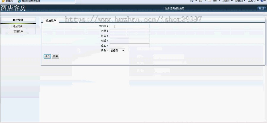 【毕设】asp.net91酒店客客房管理系统毕业设计