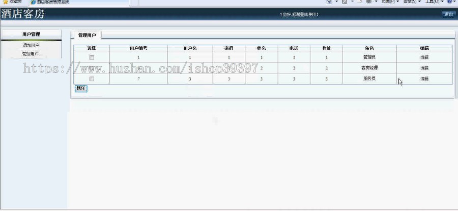 【毕设】asp.net91酒店客客房管理系统毕业设计