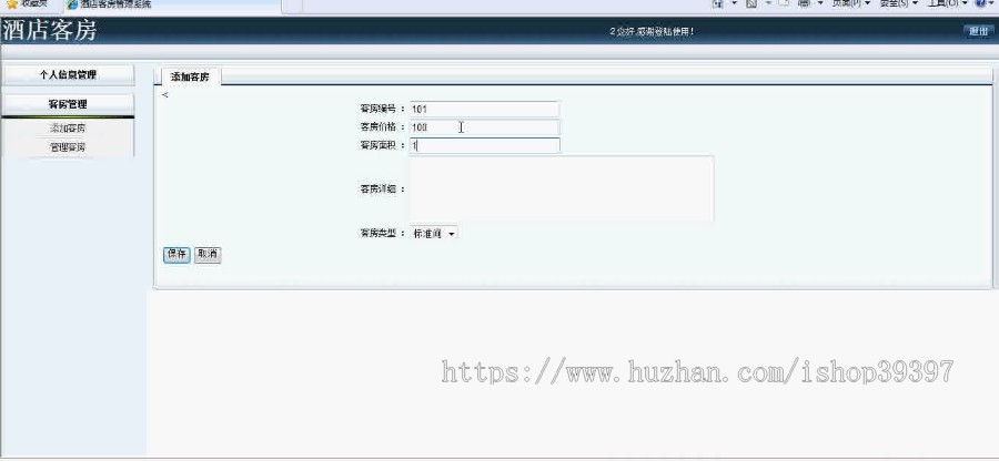 【毕设】asp.net91酒店客客房管理系统毕业设计