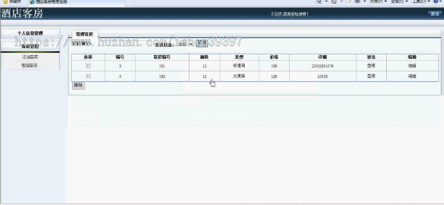 【毕设】asp.net91酒店客客房管理系统毕业设计