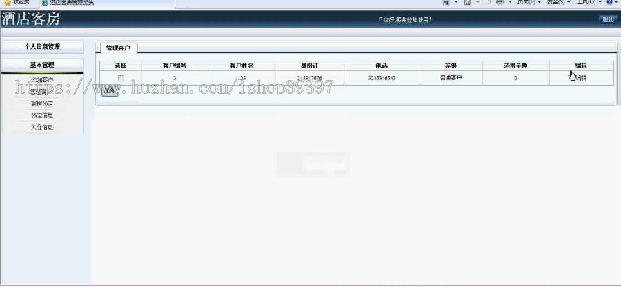 【毕设】asp.net91酒店客客房管理系统毕业设计