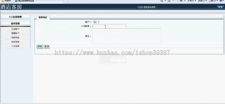 【毕设】asp.net91酒店客客房管理系统毕业设计