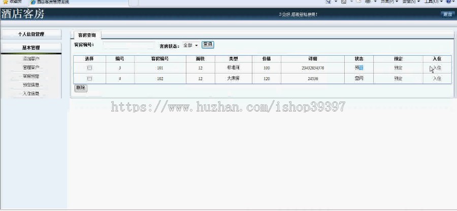 【毕设】asp.net91酒店客客房管理系统毕业设计