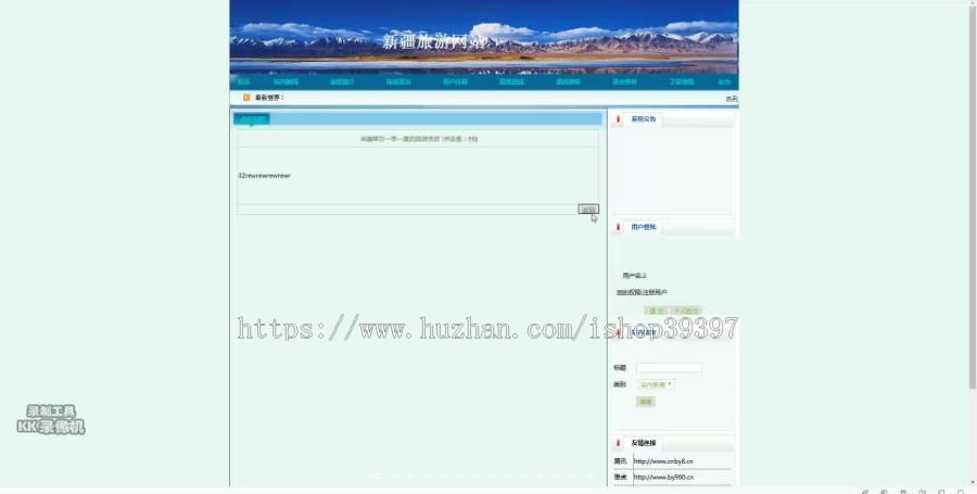 【毕设】asp.net94旅游网站(sqlserver)毕业设计