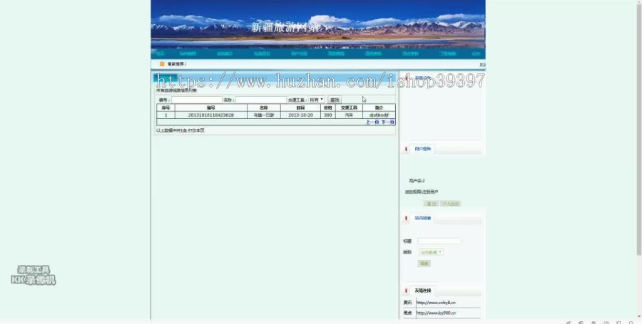 【毕设】asp.net94旅游网站(sqlserver)毕业设计