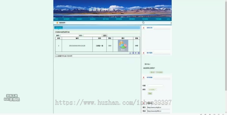 【毕设】asp.net94旅游网站(sqlserver)毕业设计