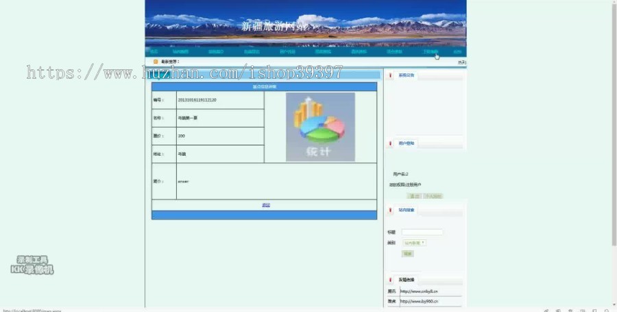 【毕设】asp.net94旅游网站(sqlserver)毕业设计