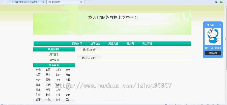 【毕设】asp.net101校园IT服务与技术支持平台毕业设计