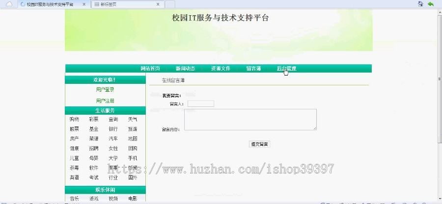 【毕设】asp.net101校园IT服务与技术支持平台毕业设计