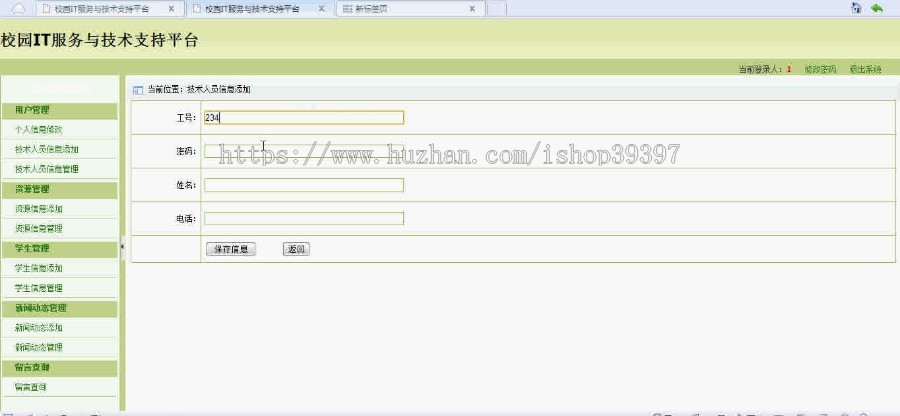 【毕设】asp.net101校园IT服务与技术支持平台毕业设计