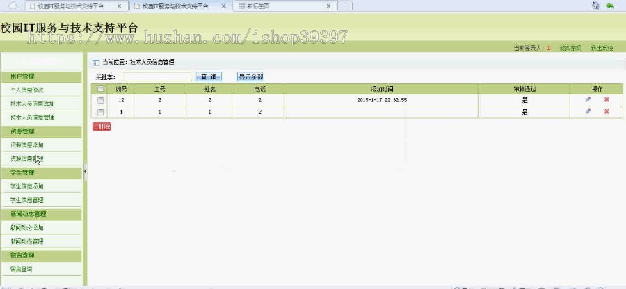 【毕设】asp.net101校园IT服务与技术支持平台毕业设计