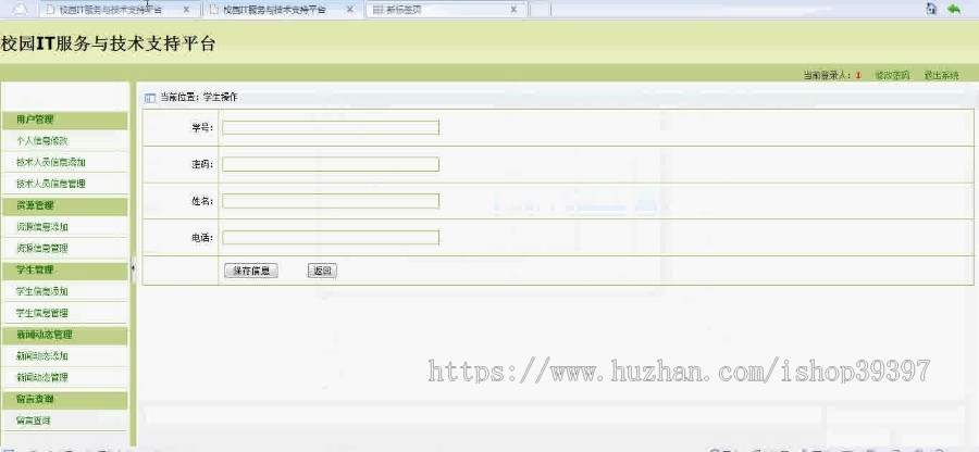 【毕设】asp.net101校园IT服务与技术支持平台毕业设计