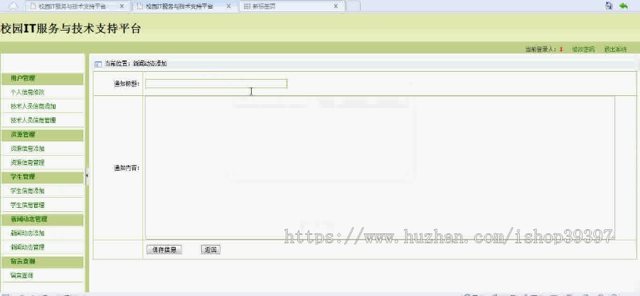 【毕设】asp.net101校园IT服务与技术支持平台毕业设计