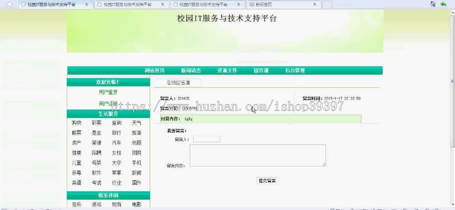 【毕设】asp.net101校园IT服务与技术支持平台毕业设计