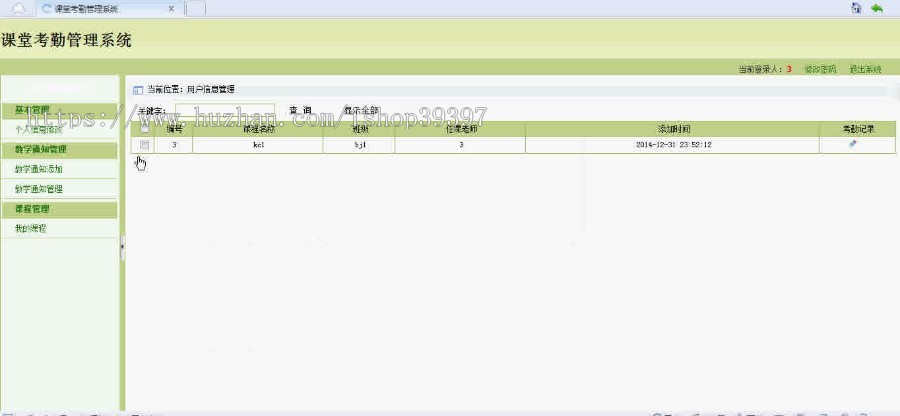 【毕设】asp.net102课堂考勤管理系统毕业设计
