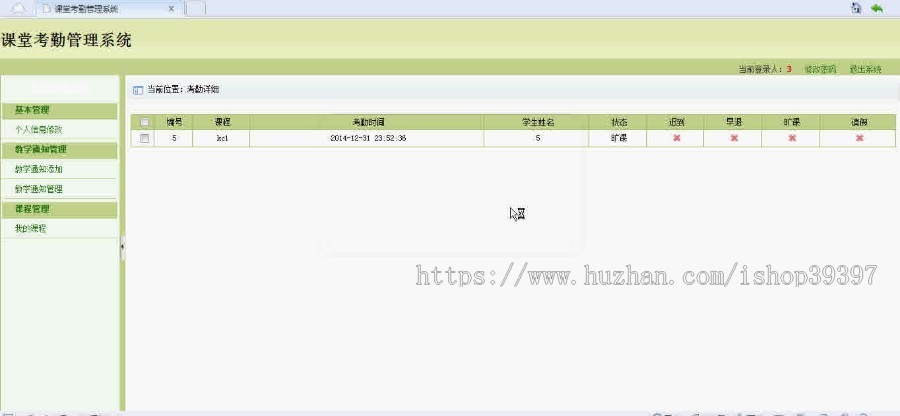 【毕设】asp.net102课堂考勤管理系统毕业设计