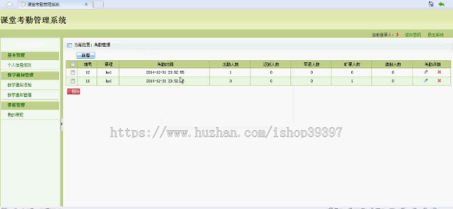 【毕设】asp.net102课堂考勤管理系统毕业设计