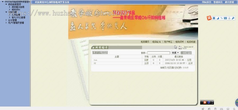 【毕设】asp.net105同学录(sqlserver)毕业设计