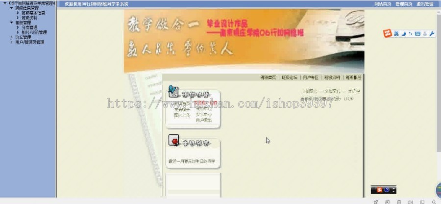 【毕设】asp.net105同学录(sqlserver)毕业设计