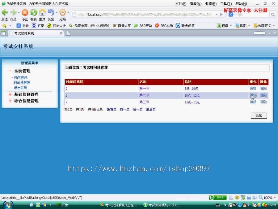 【毕设】asp.net119考试安排系统毕业设计