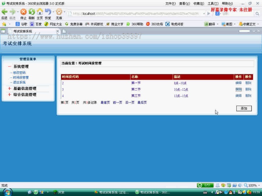 【毕设】asp.net119考试安排系统毕业设计