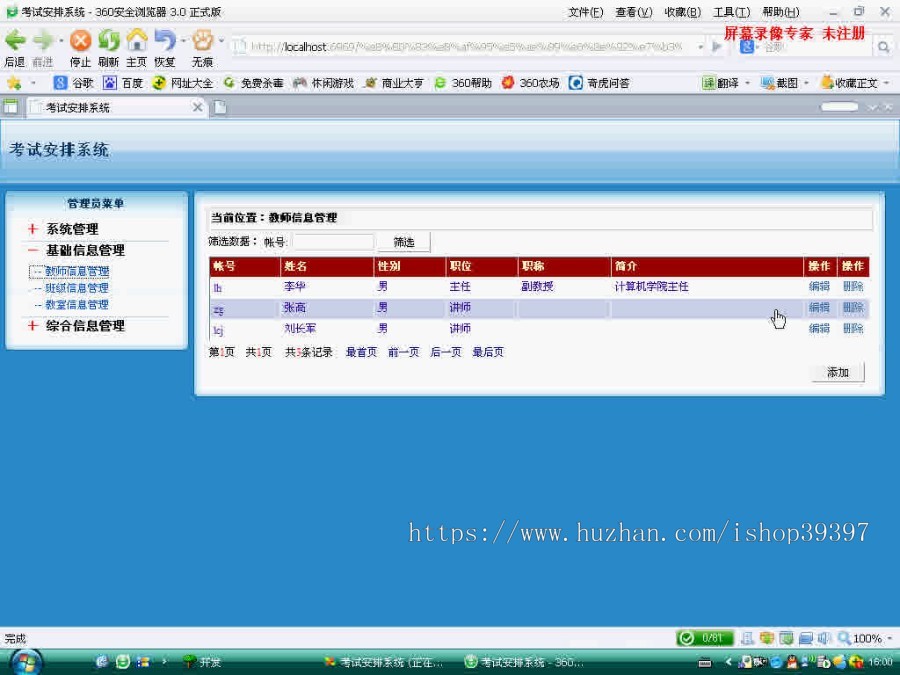 【毕设】asp.net119考试安排系统毕业设计
