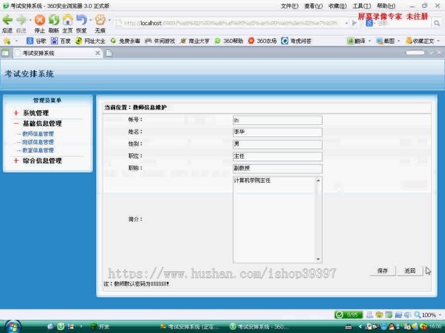 【毕设】asp.net119考试安排系统毕业设计