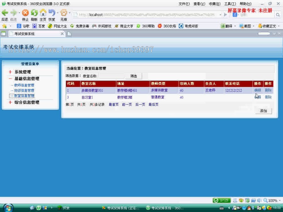 【毕设】asp.net119考试安排系统毕业设计