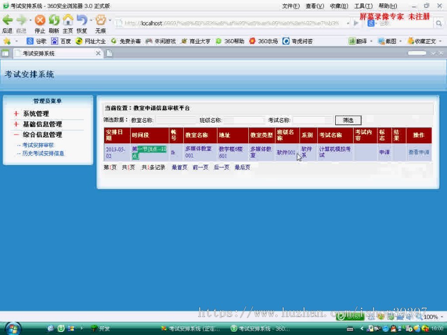 【毕设】asp.net119考试安排系统毕业设计