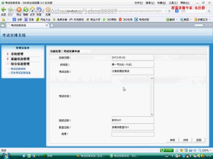 【毕设】asp.net119考试安排系统毕业设计