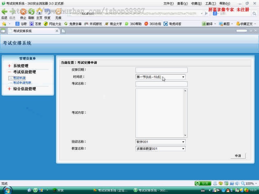 【毕设】asp.net119考试安排系统毕业设计