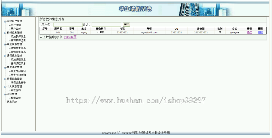 【毕设】asp.net120学生请假系统毕业设计
