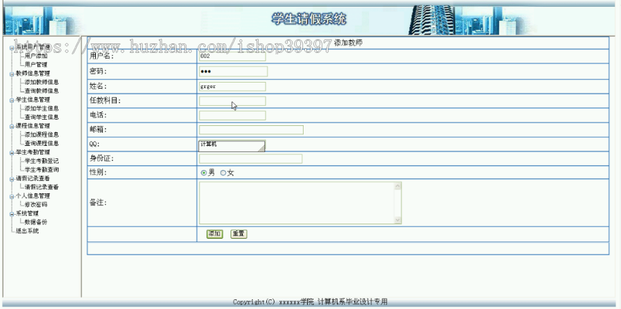 【毕设】asp.net120学生请假系统毕业设计