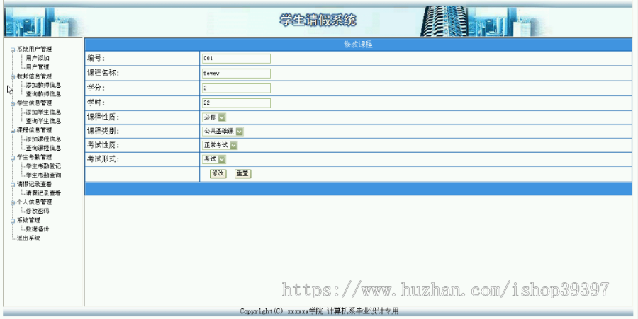 【毕设】asp.net120学生请假系统毕业设计