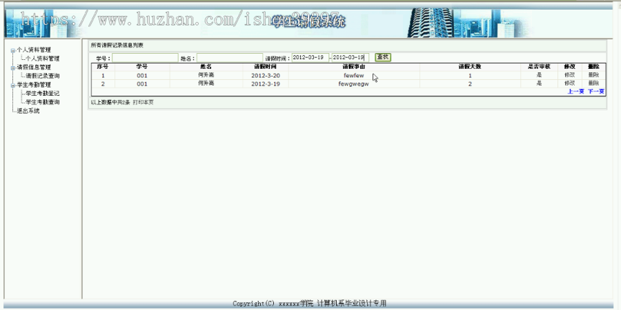 【毕设】asp.net120学生请假系统毕业设计