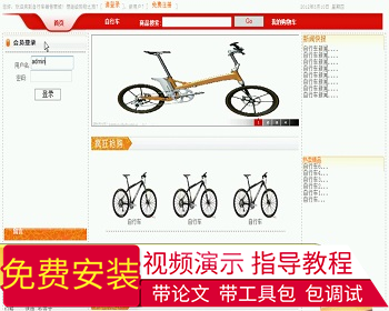【毕设】asp.net122在线销售自行车网站毕业设计