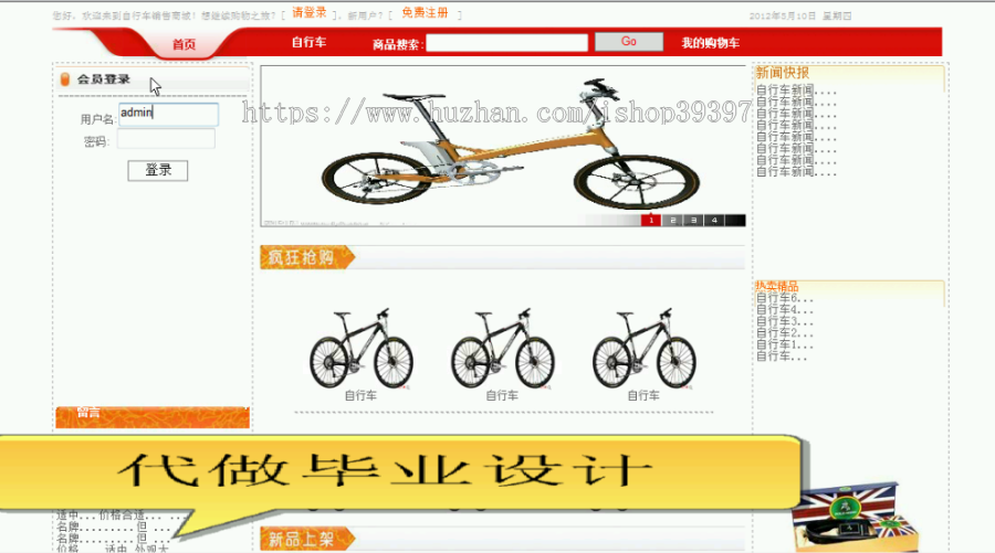 【毕设】asp.net122在线销售自行车网站毕业设计