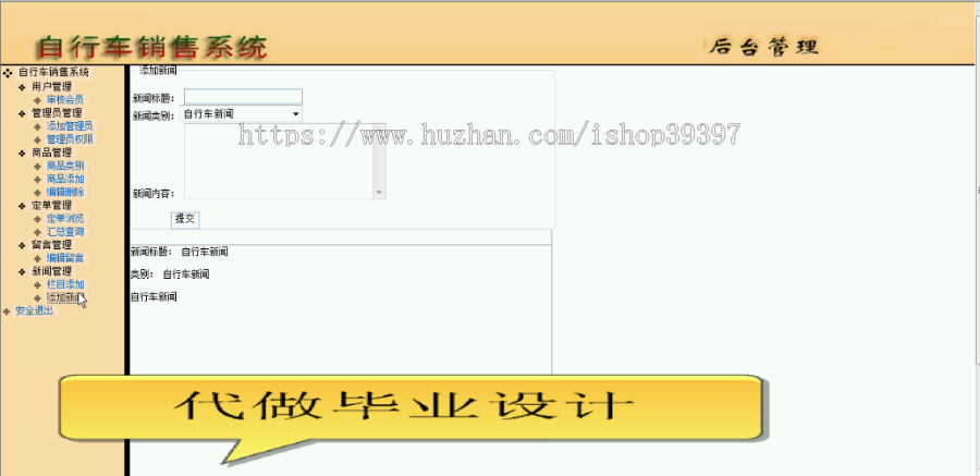 【毕设】asp.net122在线销售自行车网站毕业设计