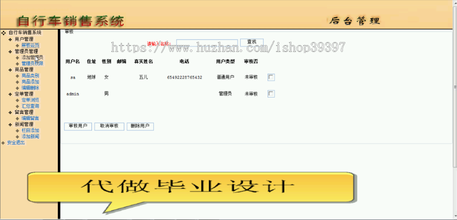 【毕设】asp.net122在线销售自行车网站毕业设计