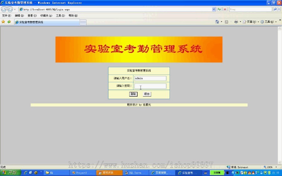【毕设】asp.net123学生实验室考勤系统毕业设计