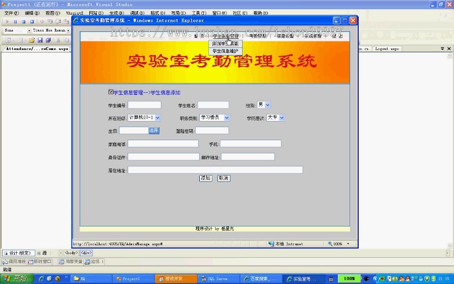 【毕设】asp.net123学生实验室考勤系统毕业设计