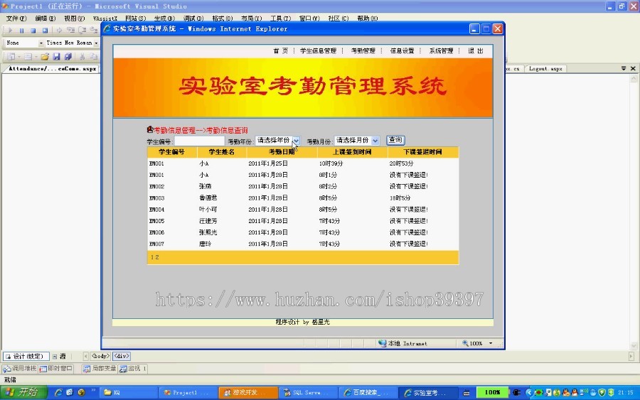【毕设】asp.net123学生实验室考勤系统毕业设计