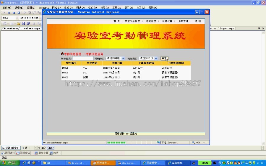 【毕设】asp.net123学生实验室考勤系统毕业设计