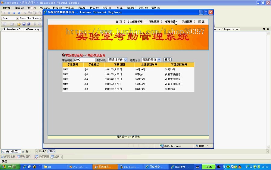 【毕设】asp.net123学生实验室考勤系统毕业设计