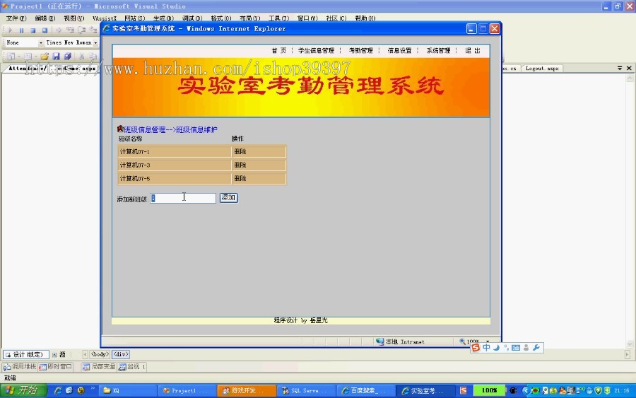 【毕设】asp.net123学生实验室考勤系统毕业设计