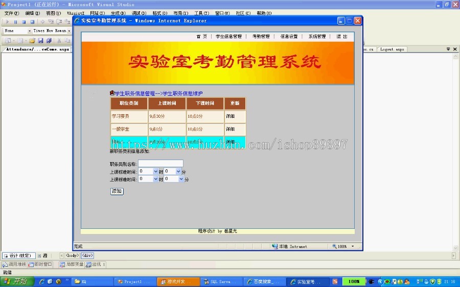 【毕设】asp.net123学生实验室考勤系统毕业设计
