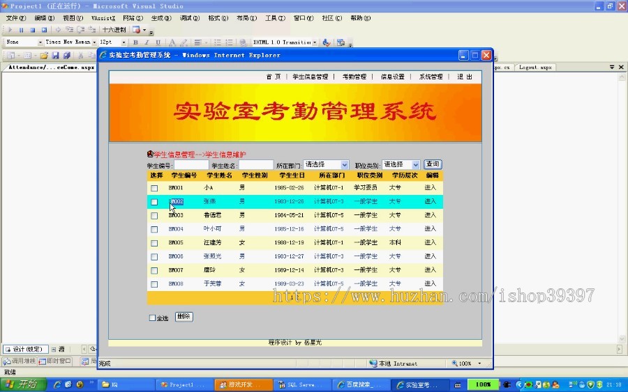 【毕设】asp.net123学生实验室考勤系统毕业设计