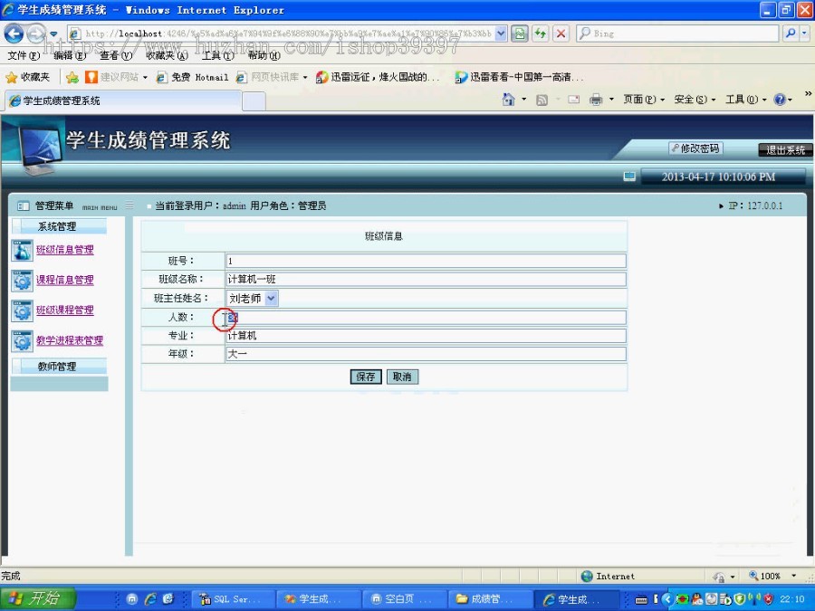 【毕设】asp.net127学生成绩动态追踪系统毕业设计