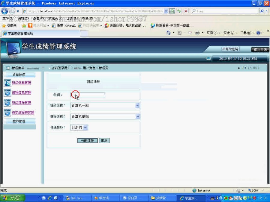 【毕设】asp.net127学生成绩动态追踪系统毕业设计