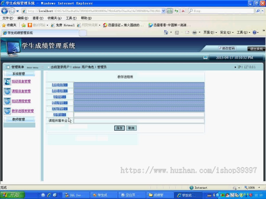 【毕设】asp.net127学生成绩动态追踪系统毕业设计